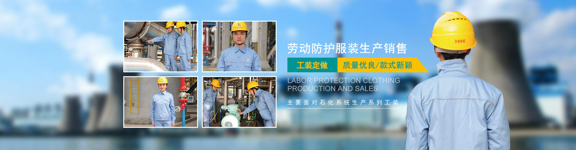 岳陽(yáng)長(zhǎng)煉興欣服裝有限公司_岳陽(yáng)針紡織品|岳陽(yáng)職業(yè)裝|岳陽(yáng)勞動(dòng)防護(hù)服裝 岳陽(yáng)長(zhǎng)煉興欣服裝有限公司_岳陽(yáng)針紡織品|岳陽(yáng)職業(yè)裝|岳陽(yáng)勞動(dòng)防護(hù)服裝