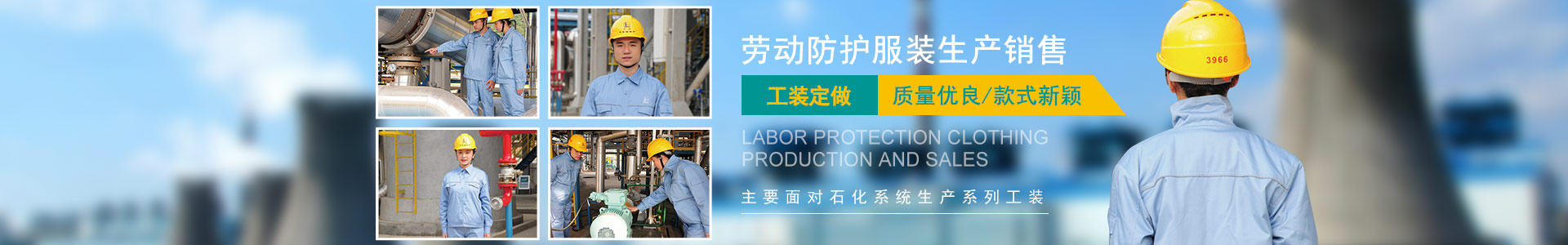 岳陽長煉興欣服裝有限公司_岳陽針紡織品|岳陽職業(yè)裝|岳陽勞動(dòng)防護(hù)服裝 岳陽長煉興欣服裝有限公司_岳陽針紡織品|岳陽職業(yè)裝|岳陽勞動(dòng)防護(hù)服裝