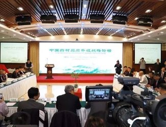 中國藥材品質(zhì)升級戰(zhàn)略論壇于北京舉行，苗鄉(xiāng)三七參會并簽署《北京共識》