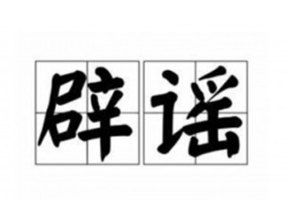 土三七，野生三七，三七副作用傷肝腎？權(quán)威機(jī)構(gòu)辟謠！